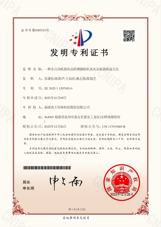 一种全自动纸袋次品检测剔除机及次品纸袋筛选方法